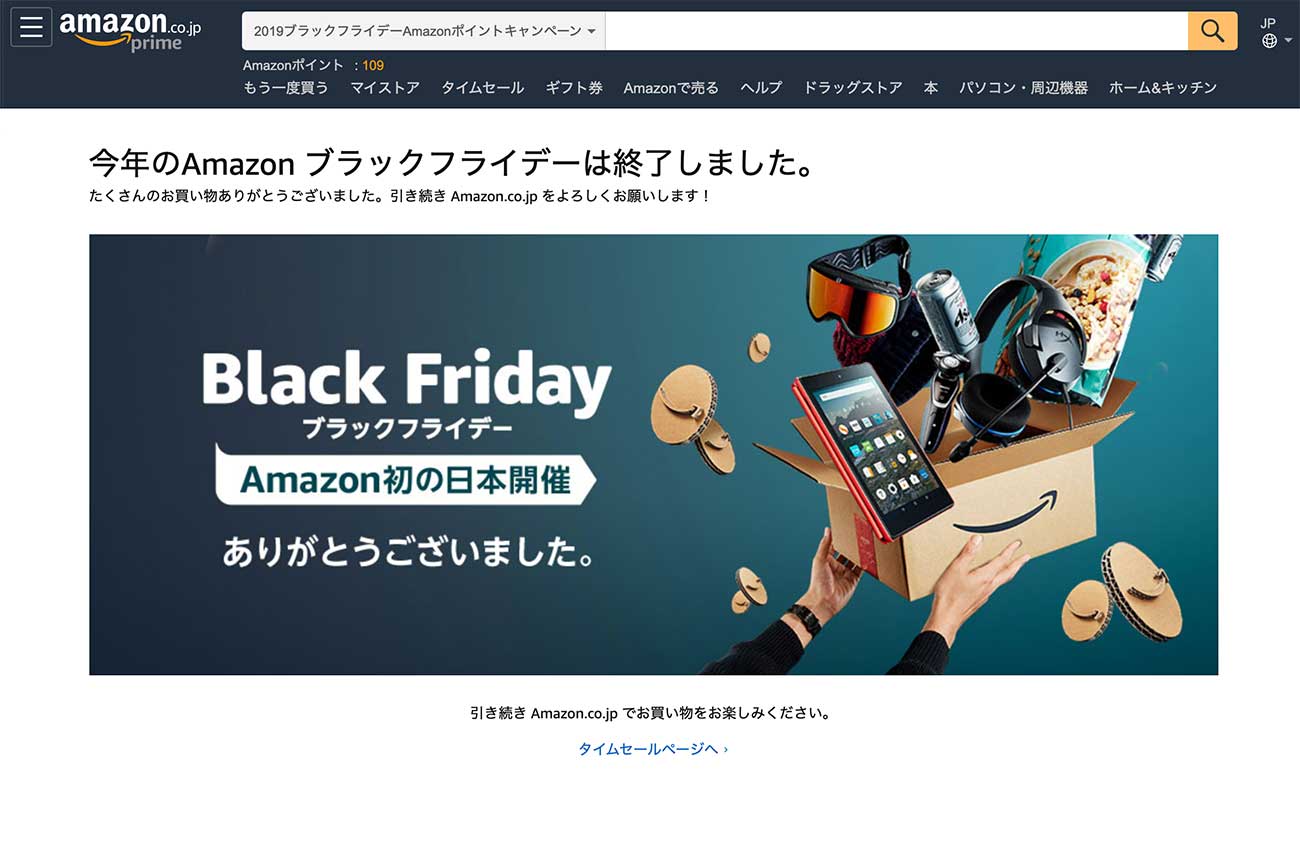 Amazonのブラックフライデー
