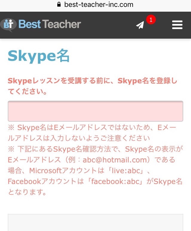 Skype名を入力