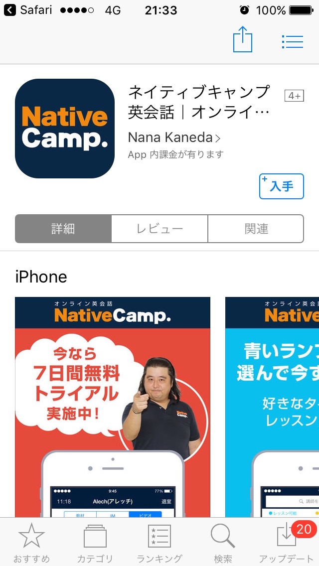 Native Campアプリをダウンロード