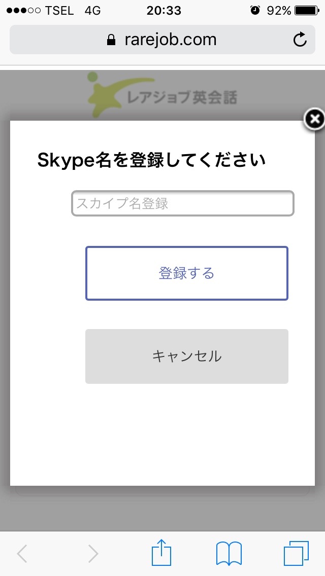 Skype名を登録する