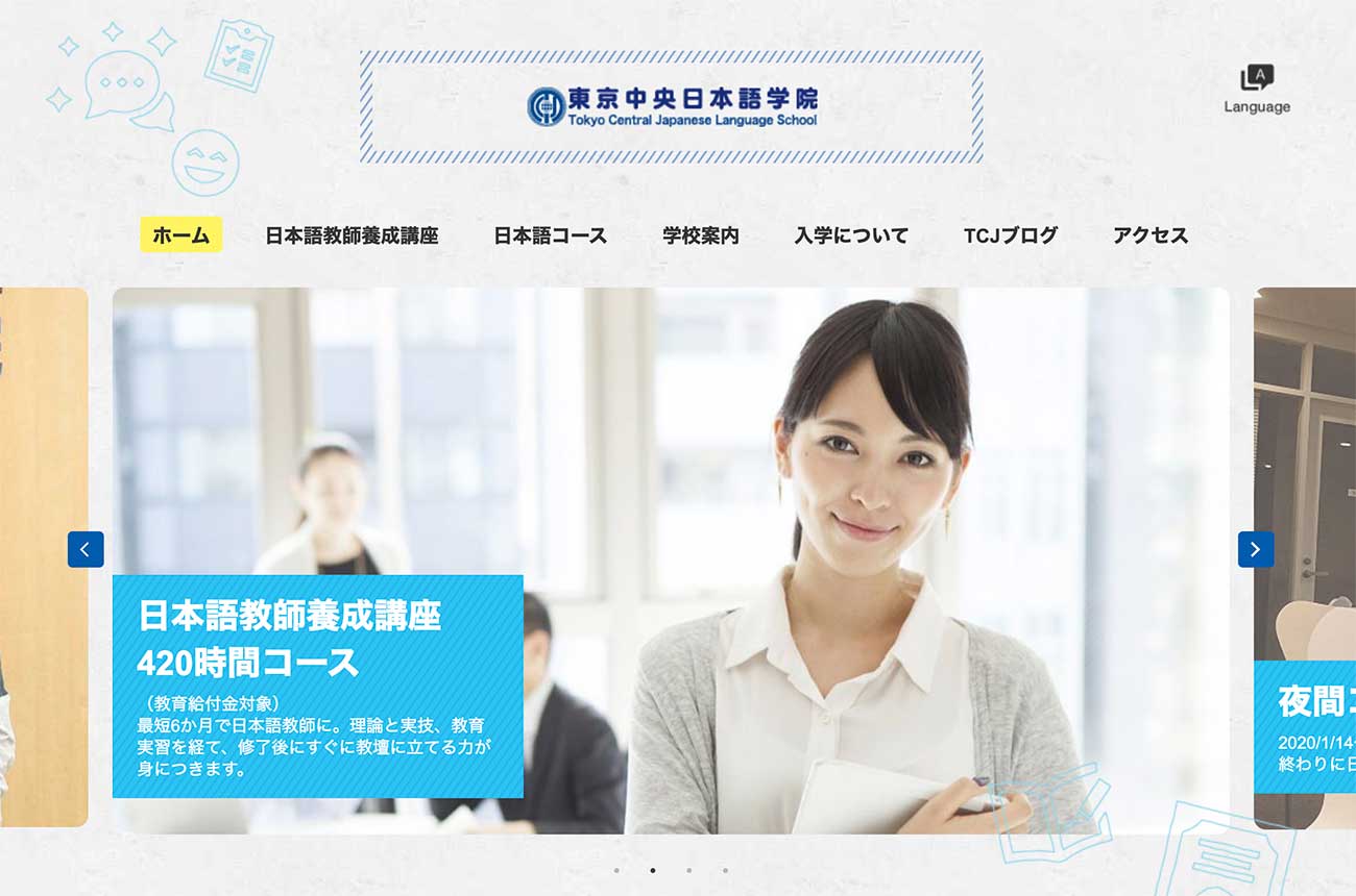 東京中央日本語学院のトップページ