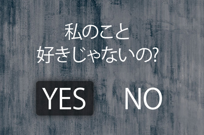 「否定疑問文への返事は日本語の逆」という説明は忘れて下さい! こうすれば簡単に…