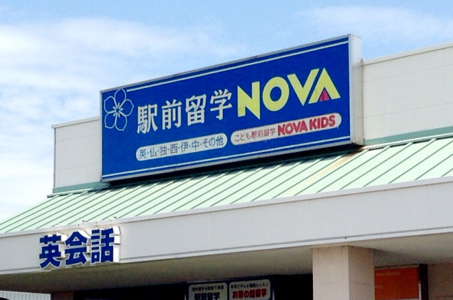 英会話スクール Nova ノバ のレッスン内容をまとめてみた 英語びより
