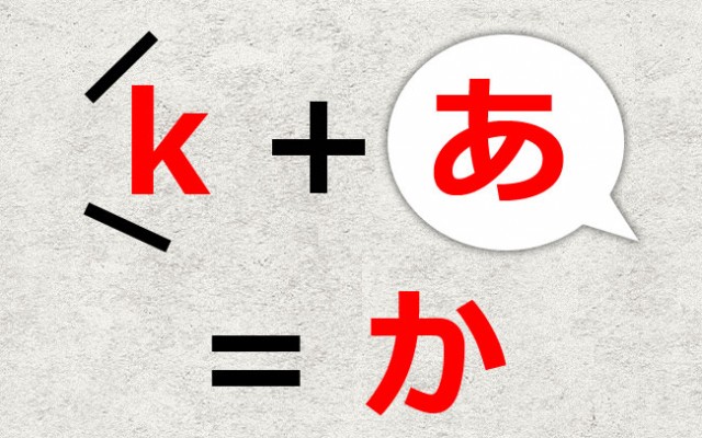 子音だけを発音するとは? 日本語は子音と母音が合体しているという事実