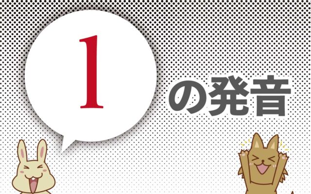 Lの本当の発音とは これで発音記号 L を 絶対 にマスターできます 英語びより