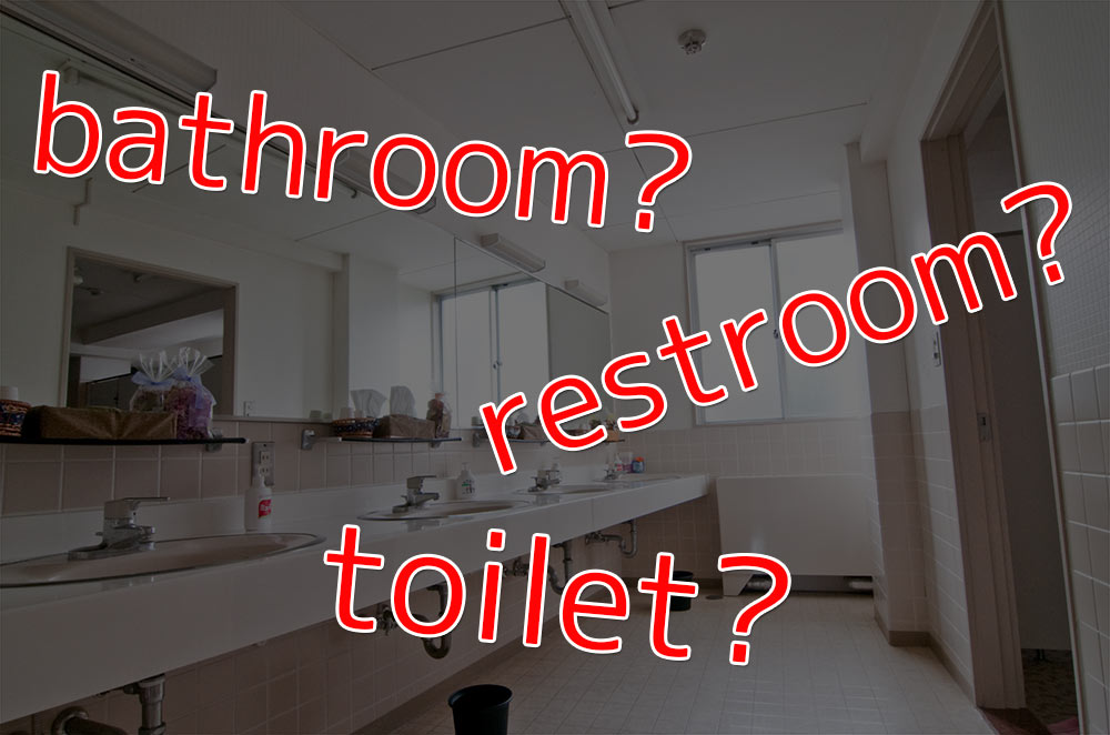「トイレ」は英語で何て? アメリカとイギリスで微妙に違う話