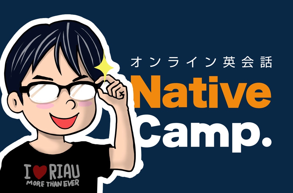 [評判] Native Camp(ネイティブキャンプ)は本当にレッスン受け放題か現役日本語教師が試してみた
