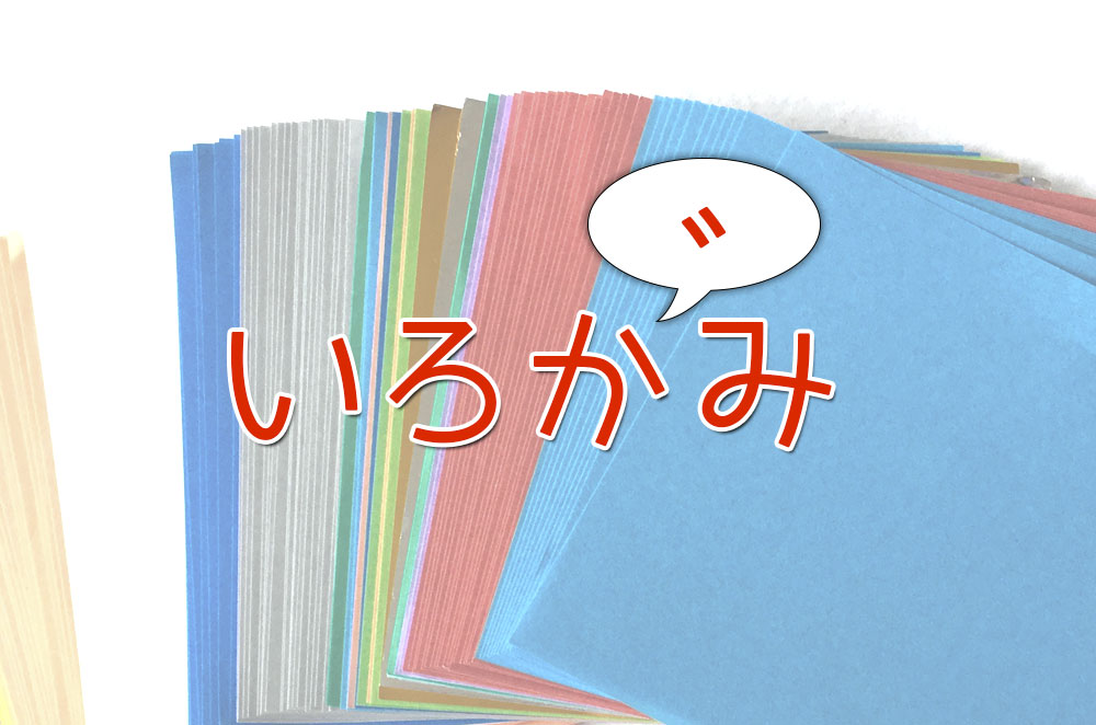 日本語の連濁とは?「色紙」はなんで「いろかみ」じゃなくて発音が濁るの?