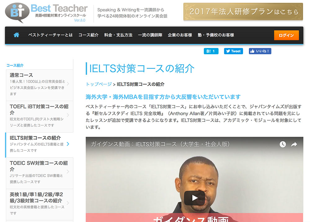 英語の資格対策は「ベストティーチャー」