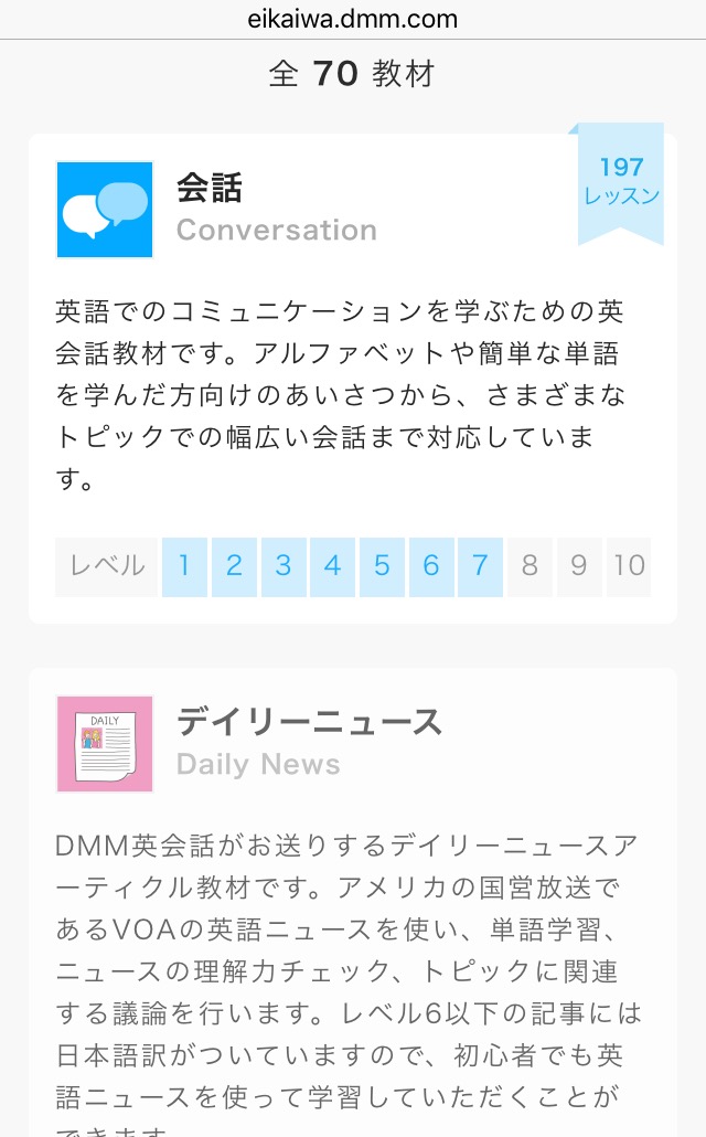 「DMM英会話」の教材数は豊富