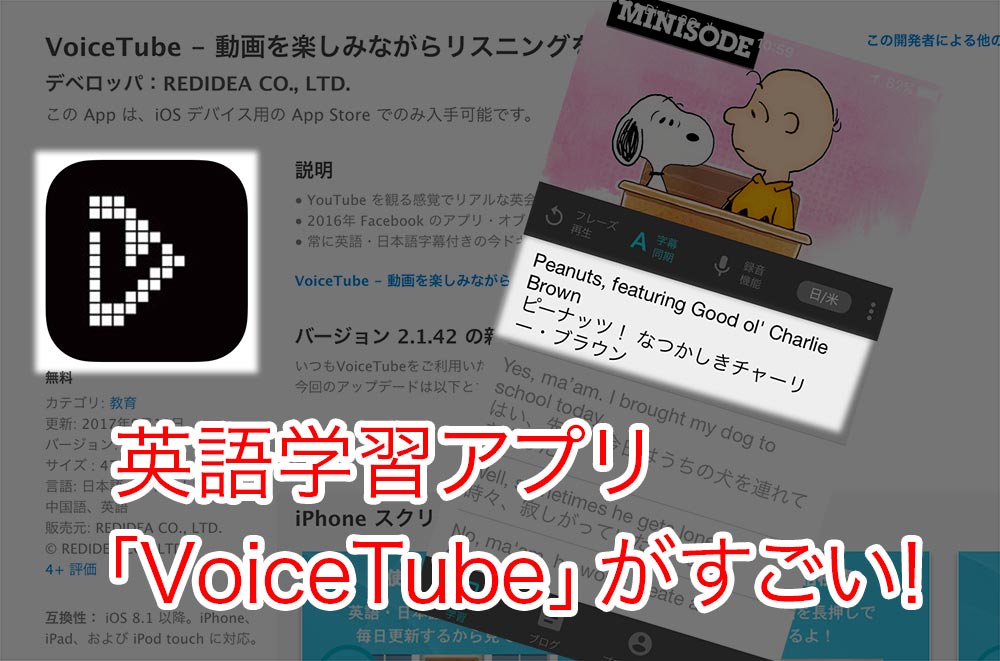 Voicetube が初心者のリスニングに 日本語 英語の字幕が同時に出てわかりやすいよ 英語びより