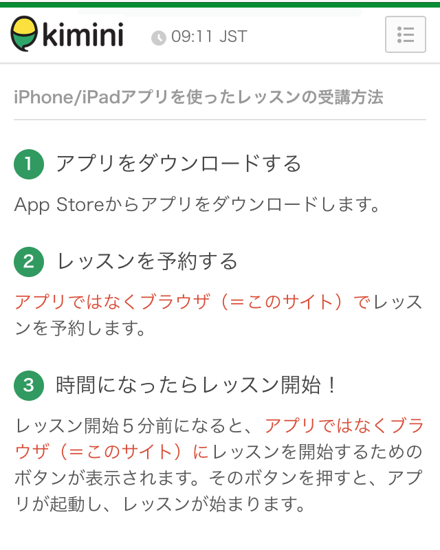 Kimini のアプリの導入手順