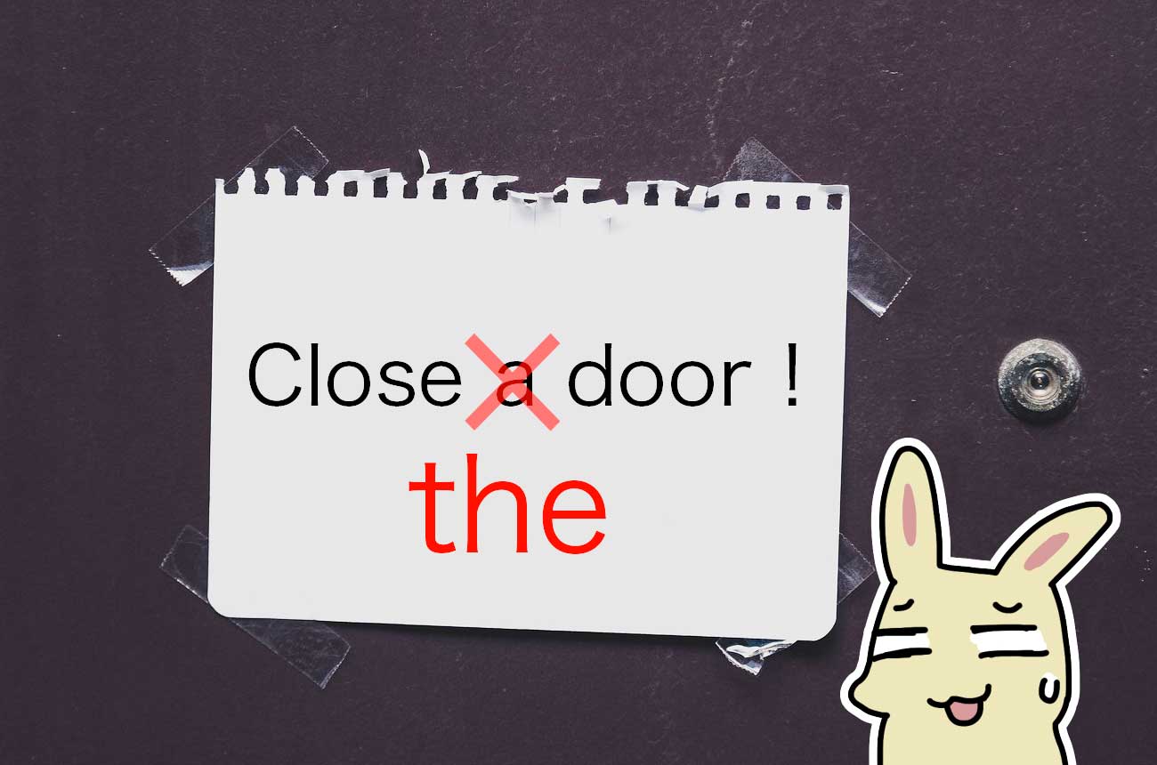 「ドアを閉めろ」は「Close a door」ではなく「Close the door」