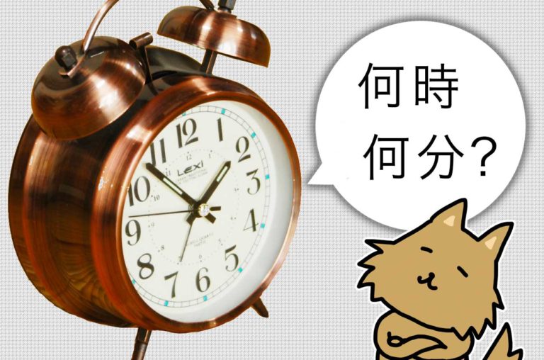 時間「 時 分」って何て言うの? 書き方・読み方をまとめたよ! | 英語びより