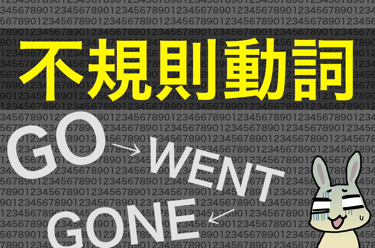 英語の不規則動詞とは 変化の覚え方のコツと一覧 英語びより