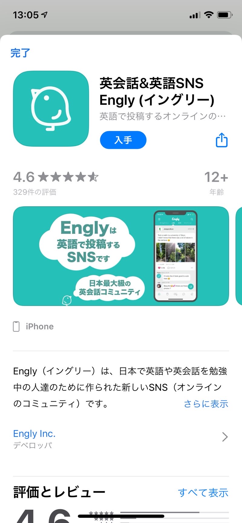 アプリ「Engly（イングリー）」