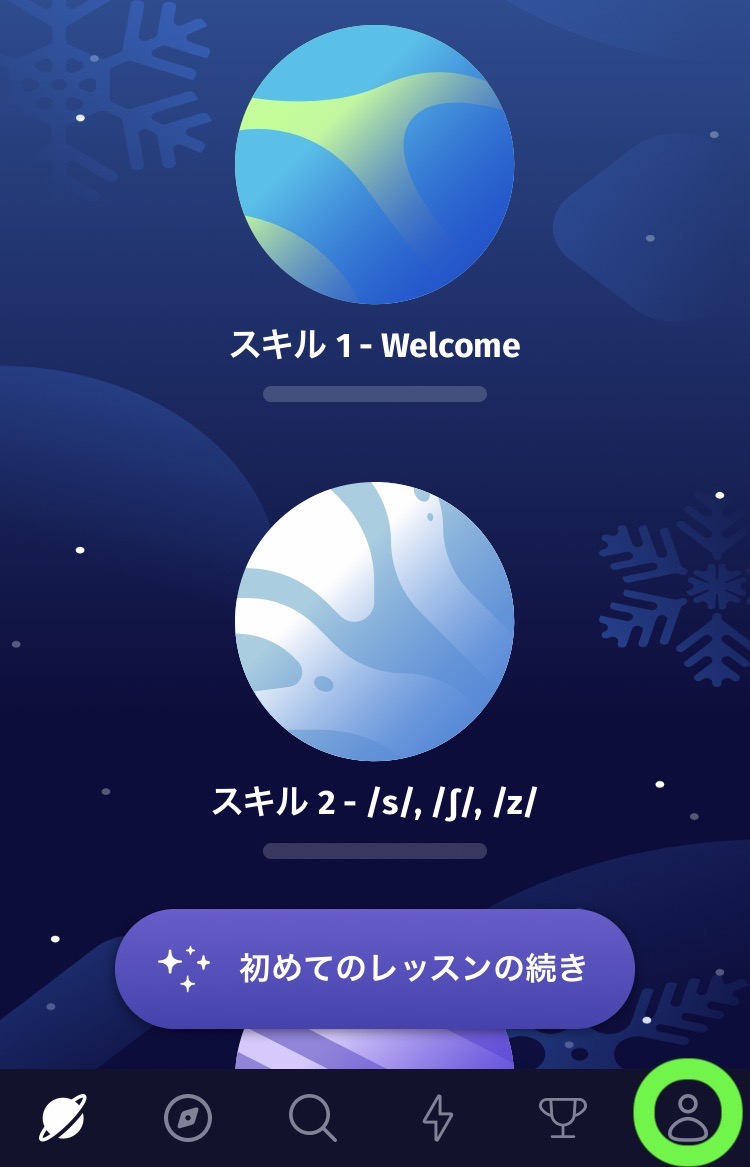 右下の人のアイコンをタップ