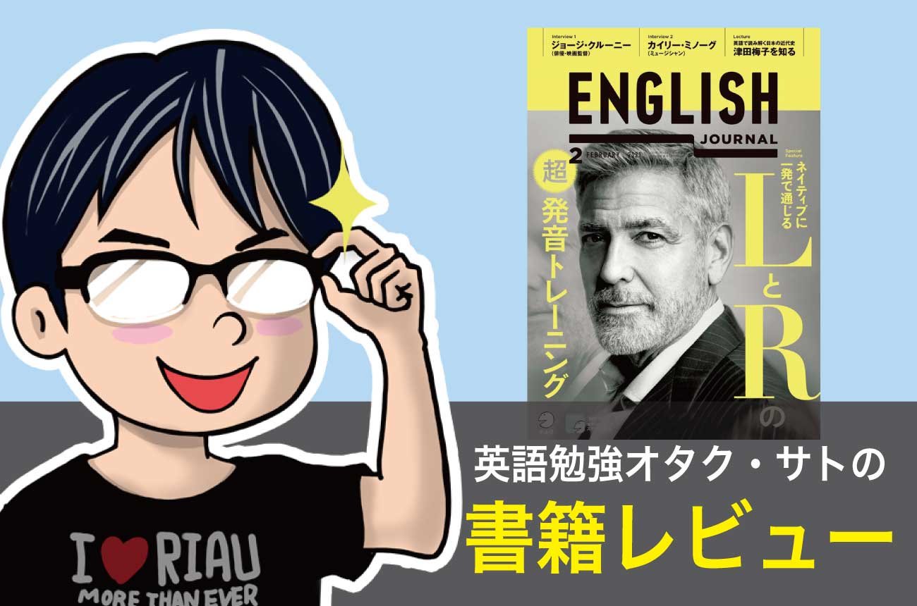 アルクの月刊誌『English Journal』は飽きずに英語学習が続けられる