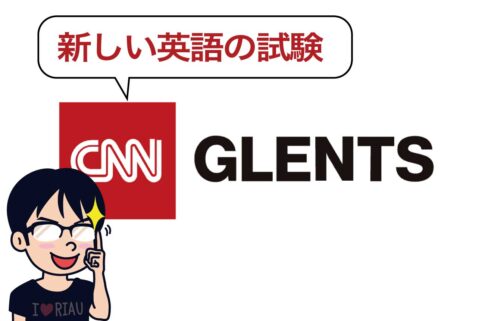 CNN GLENTSとは？
