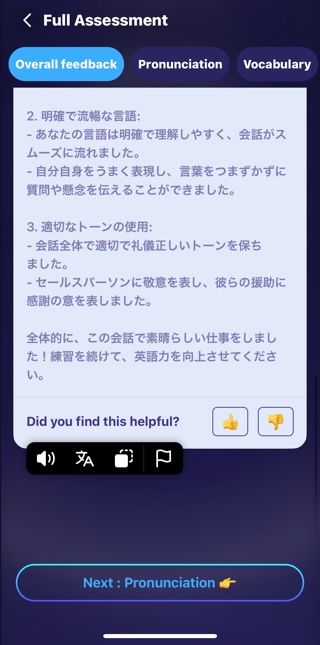 フィードバックは日本語に翻訳できる