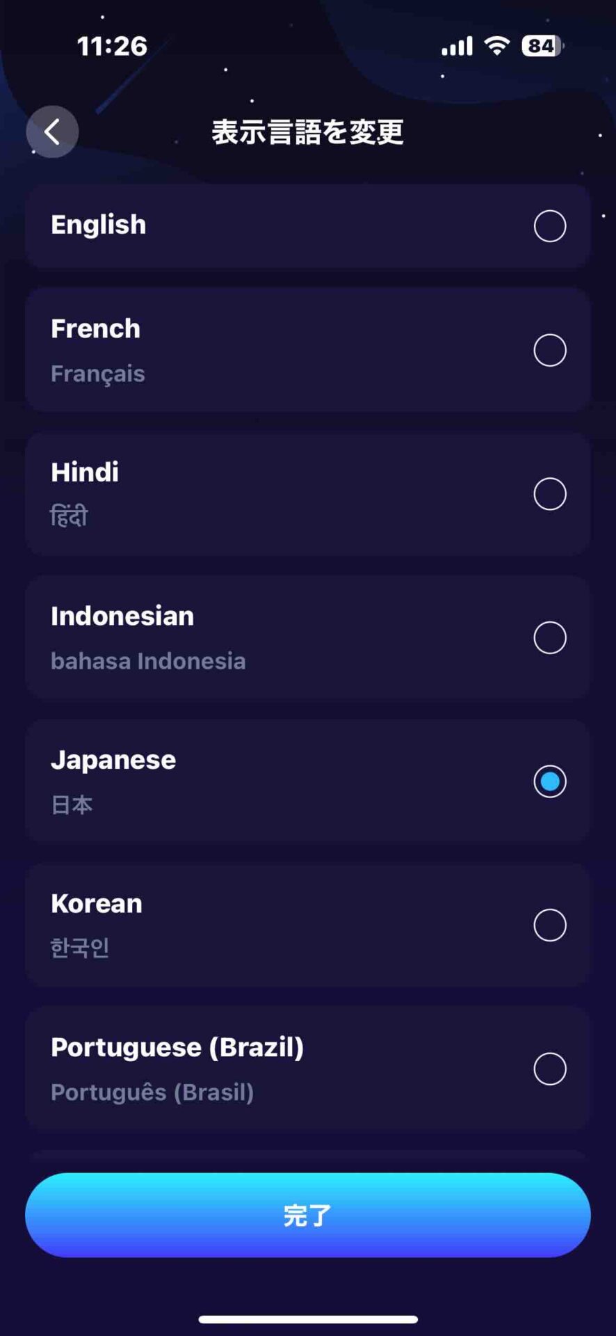 アプリの表示言語として日本語も選べる