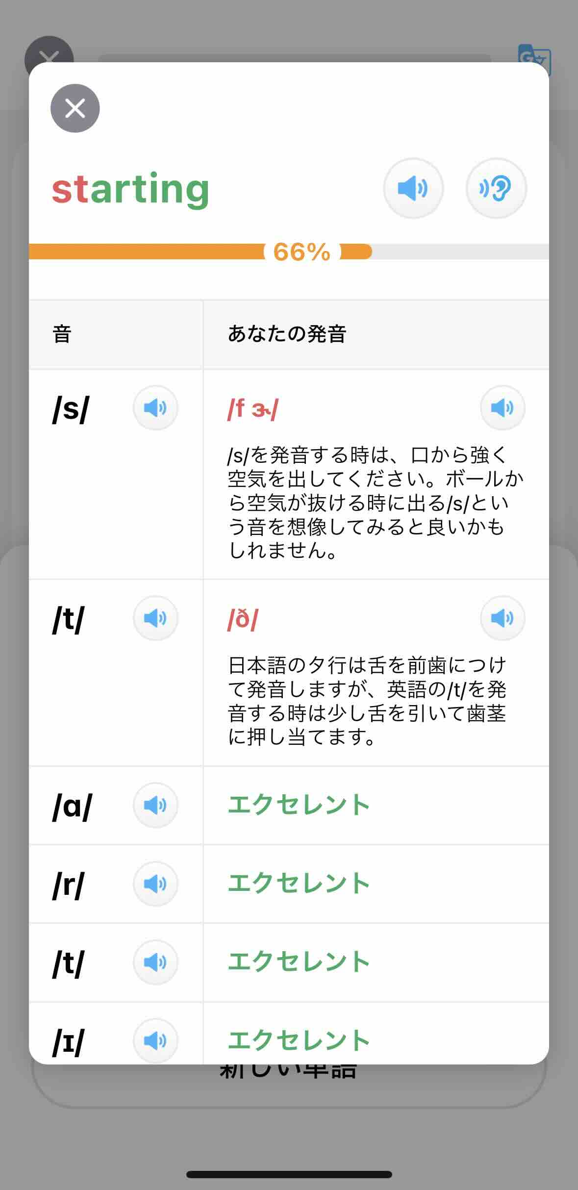 「スターティング」と日本語の発音で読んだ結果