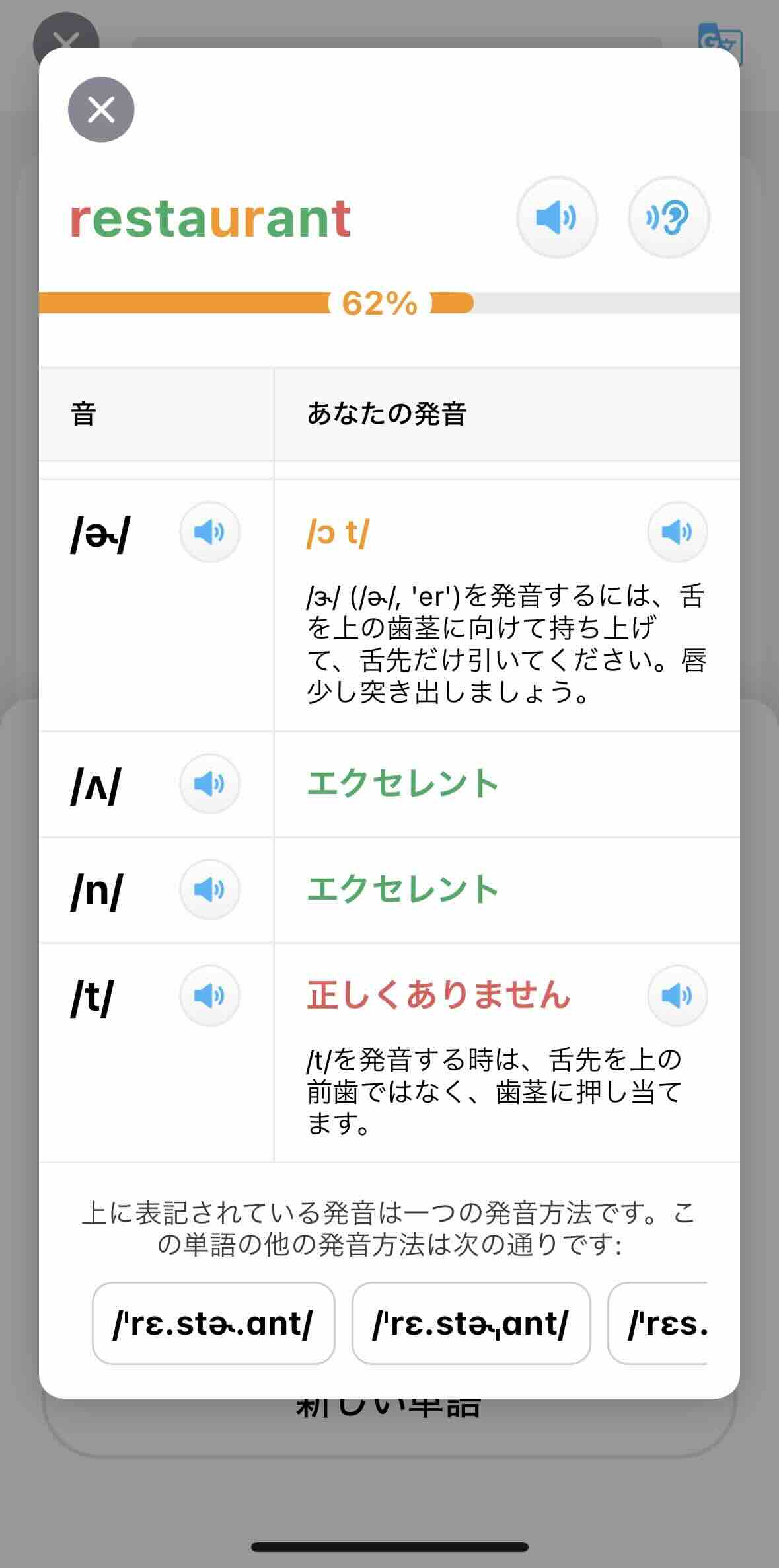 「レストラント」と日本語の発音で読んだ結果