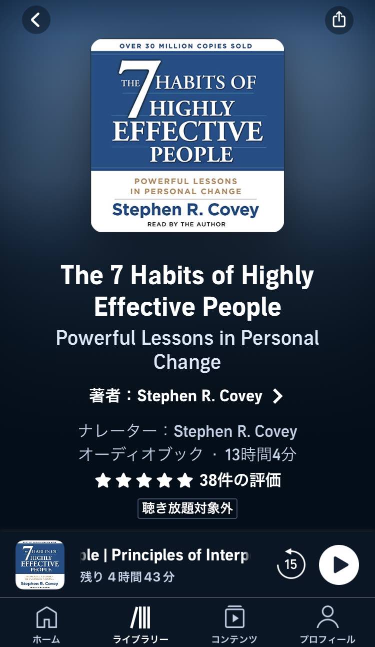 『7つの習慣（The 7 habits of Highly Effective People）』