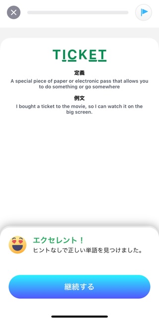 「ticket」で正解