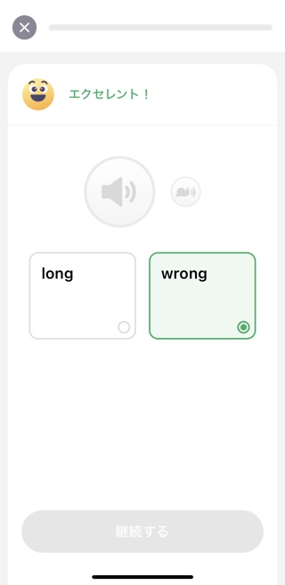 「long」か「wrong」か選ぶ問題に正解