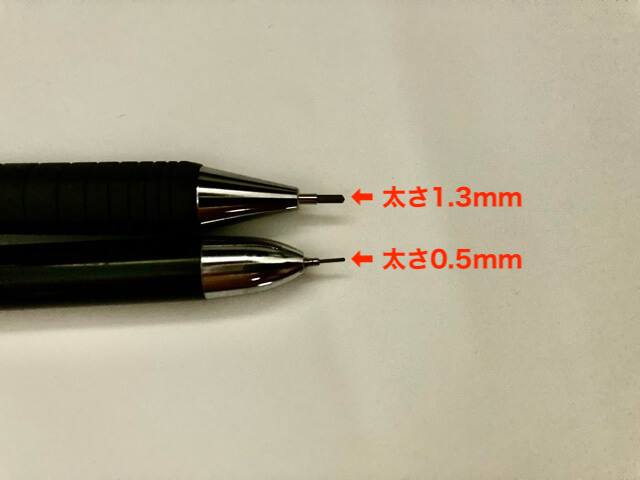 シャープペンシルの芯の太さ比較