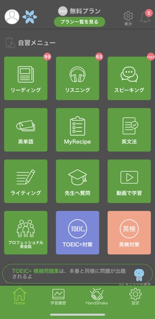 英語学習アプリ「レシピー」のメニュー